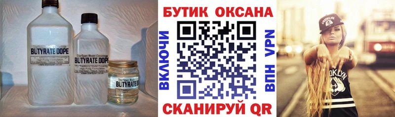 Купить  Комсомольск  БУТИРАТ BDO 