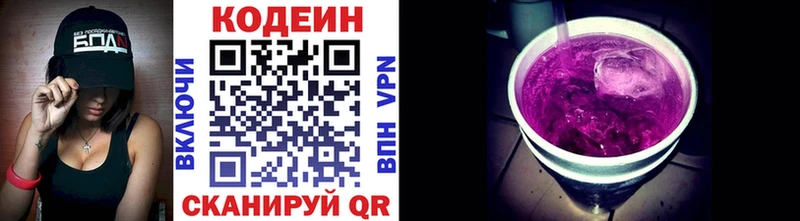 Купить где  Комсомольск  Codein напиток Lean (лин) 